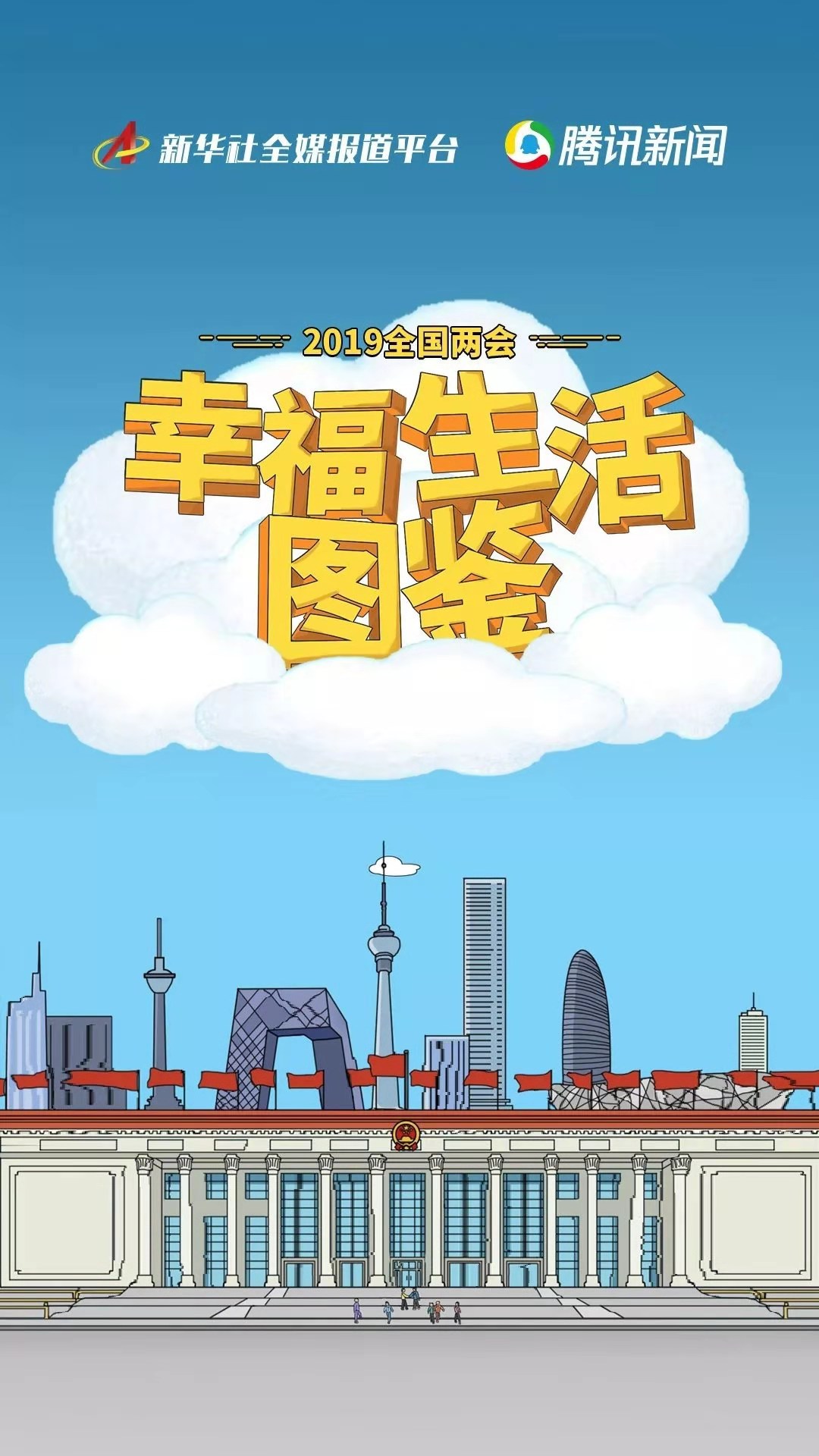 腾讯滚动新闻 游戏_腾讯指数大数据_两会热点传播总量