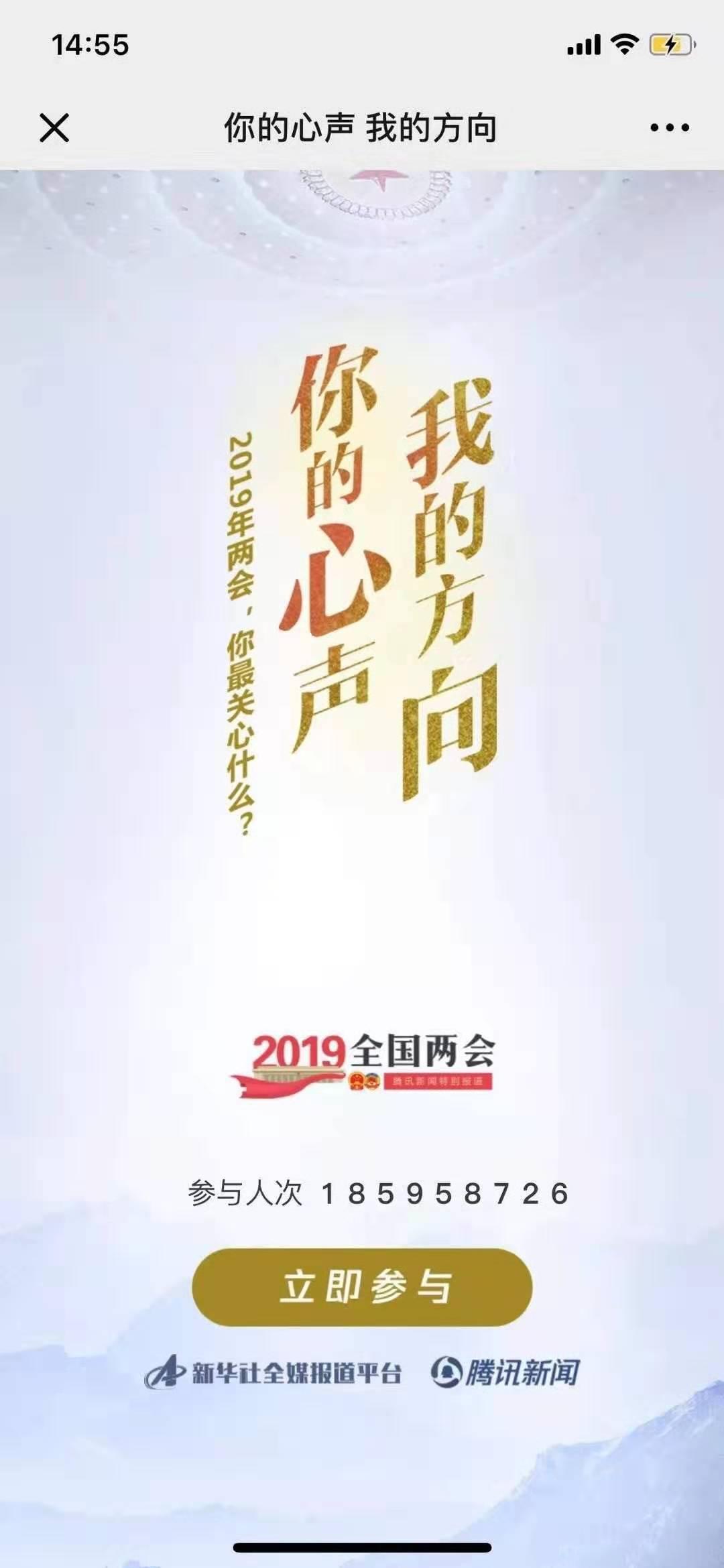 腾讯指数大数据_腾讯滚动新闻 游戏_两会热点传播总量