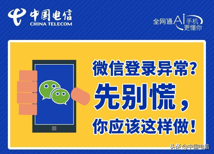 “微信登录异常，请点击网址重新登录”