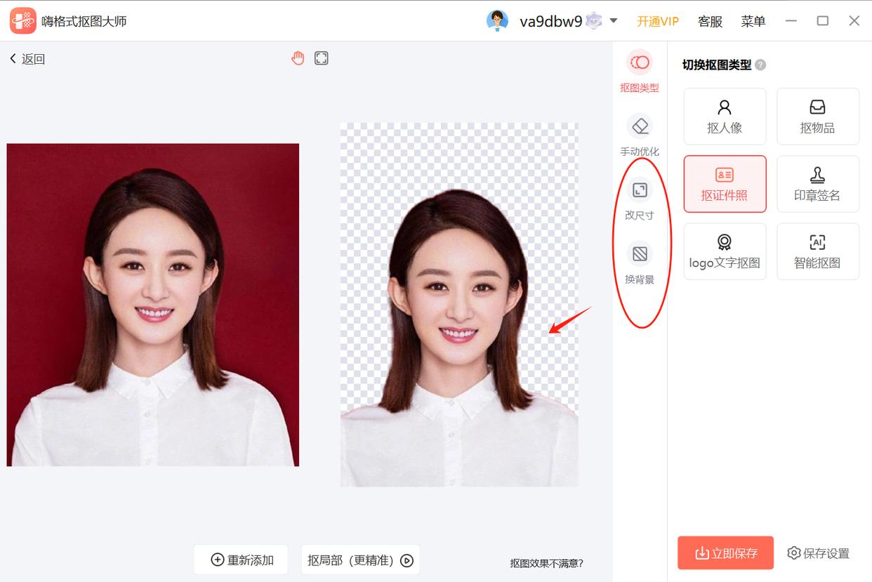 证件照在线修图_证件照在线编辑免费_美图秀秀在线使用证件照