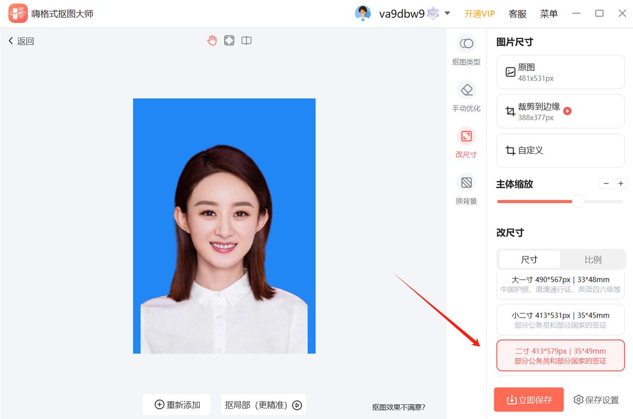 美图秀秀在线使用证件照_证件照在线修图_证件照在线编辑免费