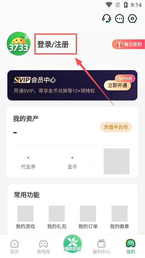 3733游戏盒子手机版下载 v6.5.7 安卓版