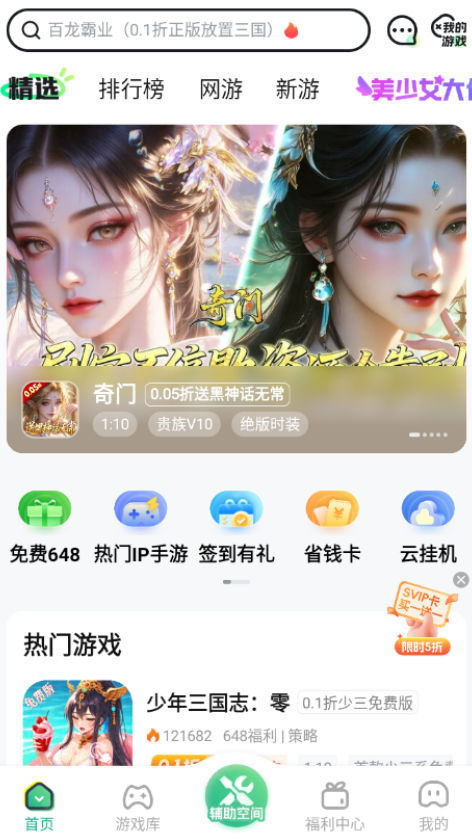 3733游戏盒子手机版下载