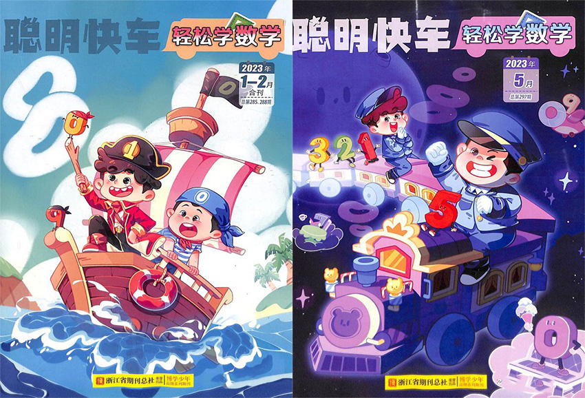 轻松学数学片段精选