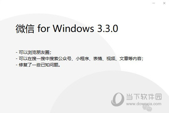 微信绿色便携版 V3.3.1.11 特别版