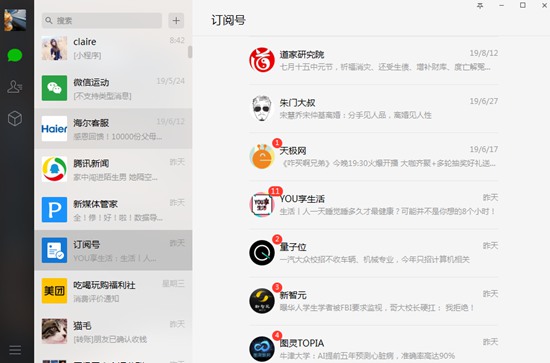 微信电脑客户端