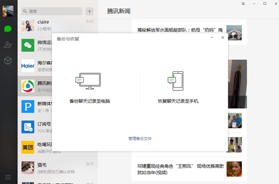 微信电脑版图片2