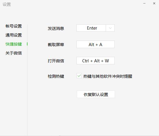 微信电脑版图片11