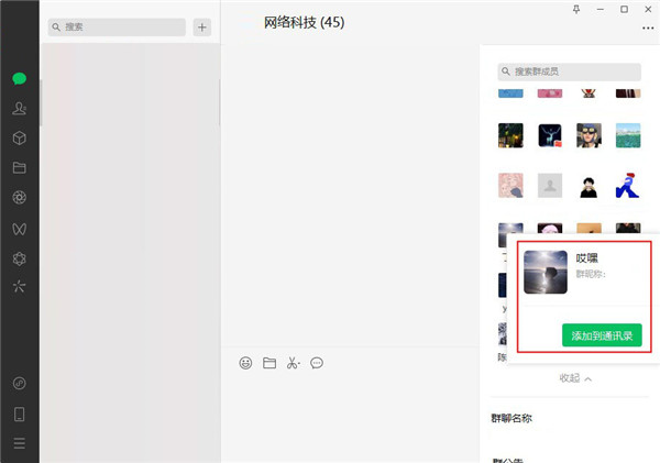 微信电脑版图片14