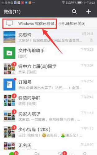 微信电脑版图片9