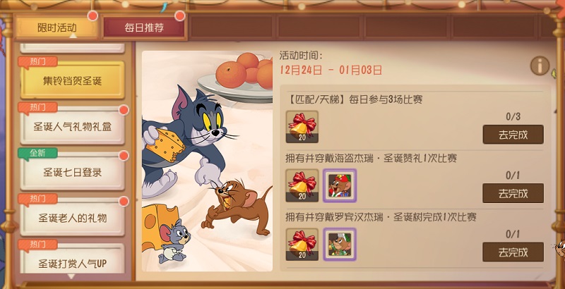 猫和老鼠手游圣诞皮肤折扣_猫和老鼠专题游戏_猫和老鼠手游圣诞派对活动