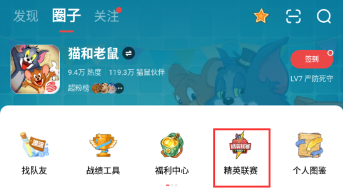 猫和老鼠手游精英联赛第三轮循环赛_猫和老鼠专题游戏_猫和老鼠手游永不言弃战队