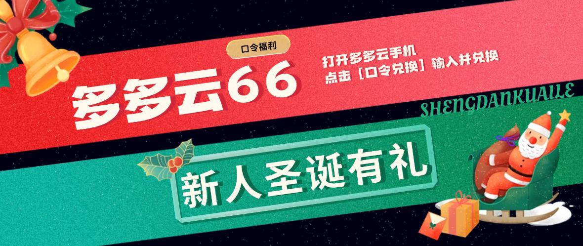 游戏圣诞活动专题页_云手机工具多端同步_圣诞节情侣游戏约会