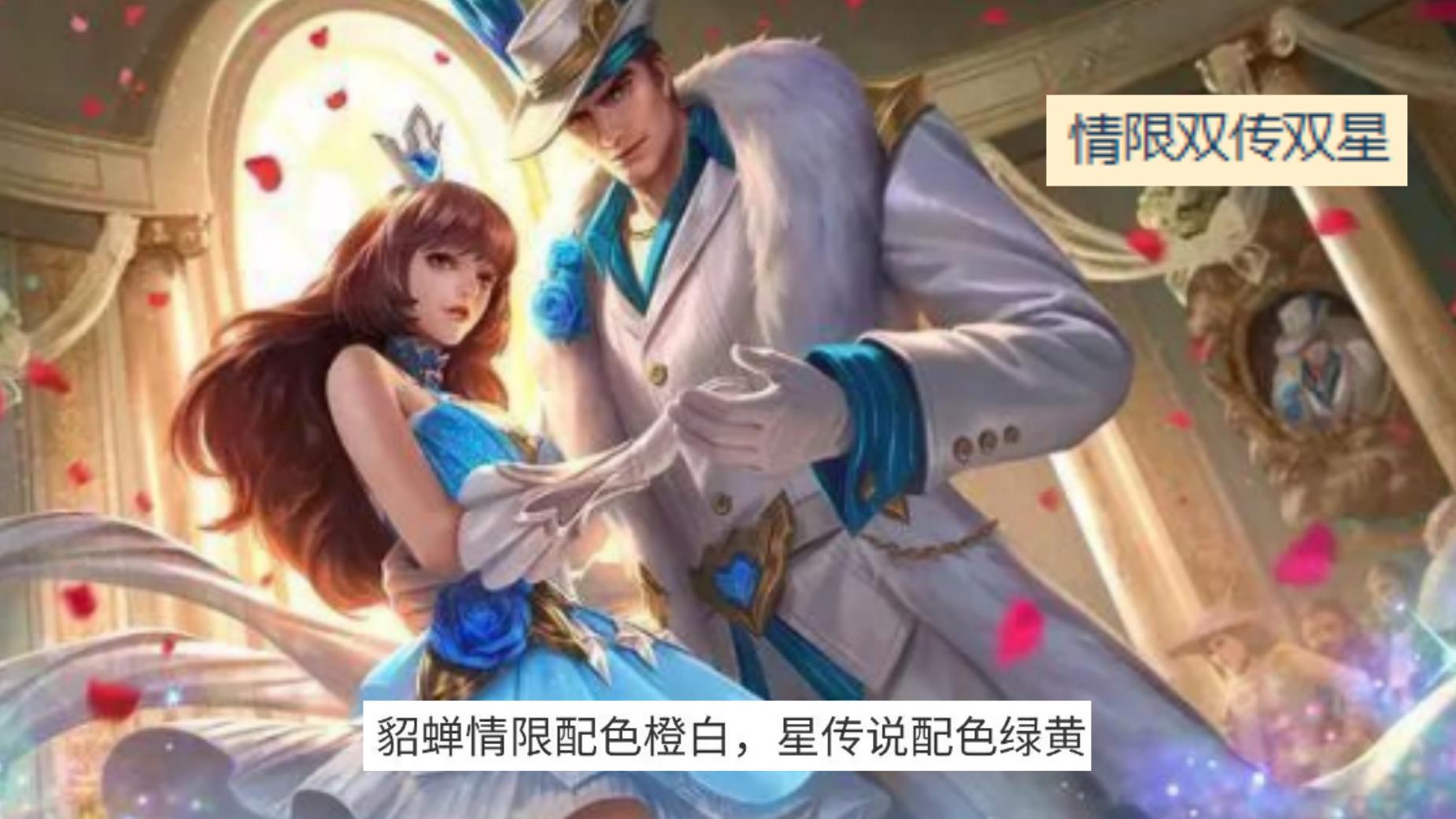 游戏情人节新闻_游戏皮肤上线时间 貂蝉吕布星传说皮肤 情人节年限皮肤品质