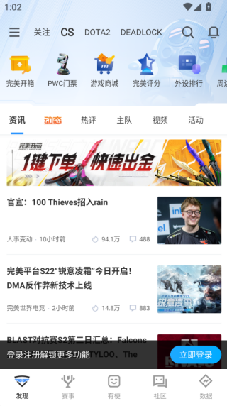 完美世界电竞社区 新闻赛事数据_游戏新闻图标_完美世界电竞社区 攻略分享赛事订阅