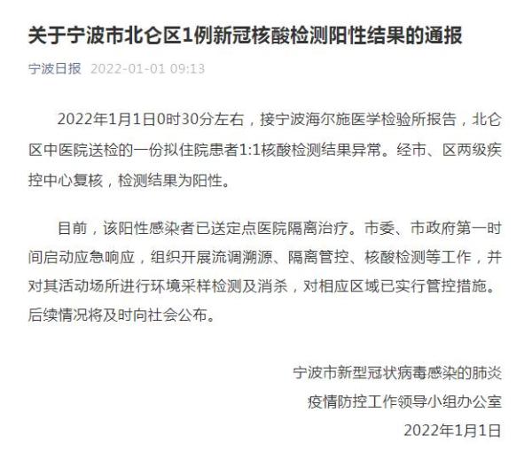 宁波北仑区今晨发现一例阳性感染者，北仑多地发布闭园、停诊、停馆公告