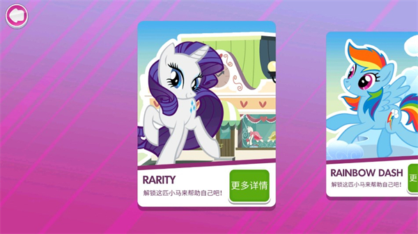 My Little Pony Harmony Quest 小马宝莉和谐任务角色介绍_小马宝莉游戏专题_My Little Pony Harmony Quest 小马宝莉和谐任务游戏下载