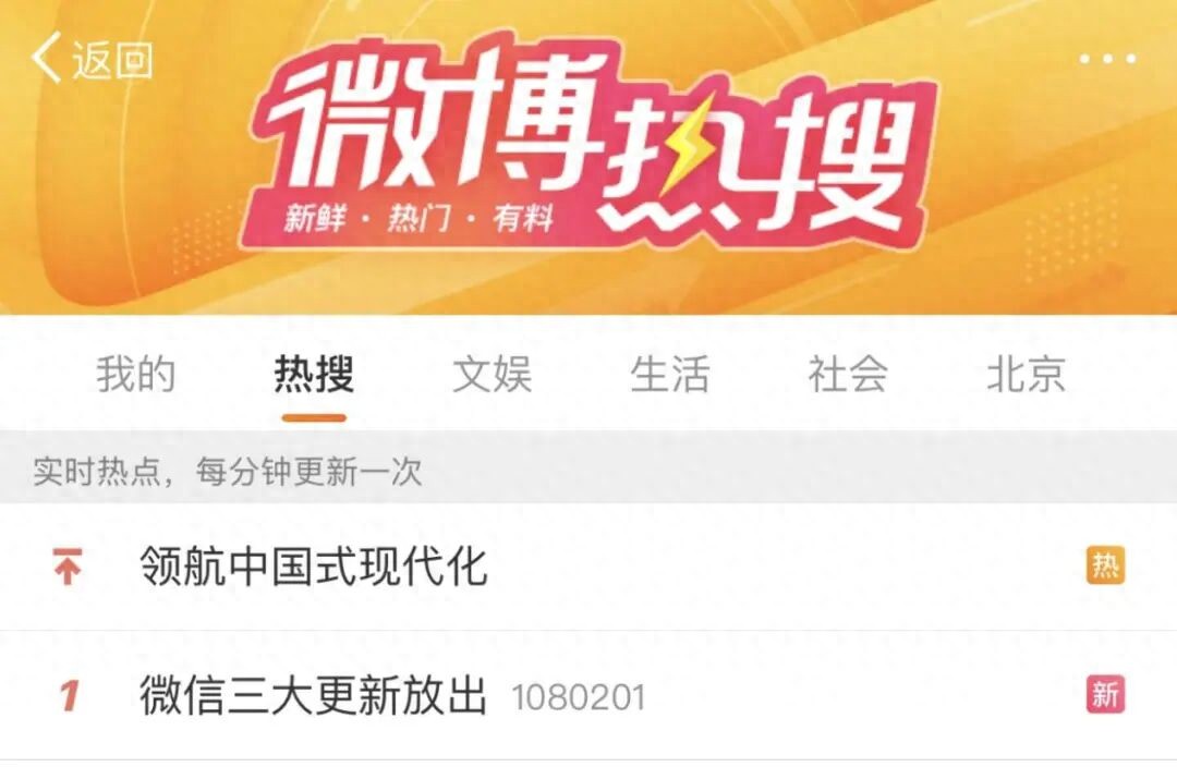 热搜第一！微信，重大更新！