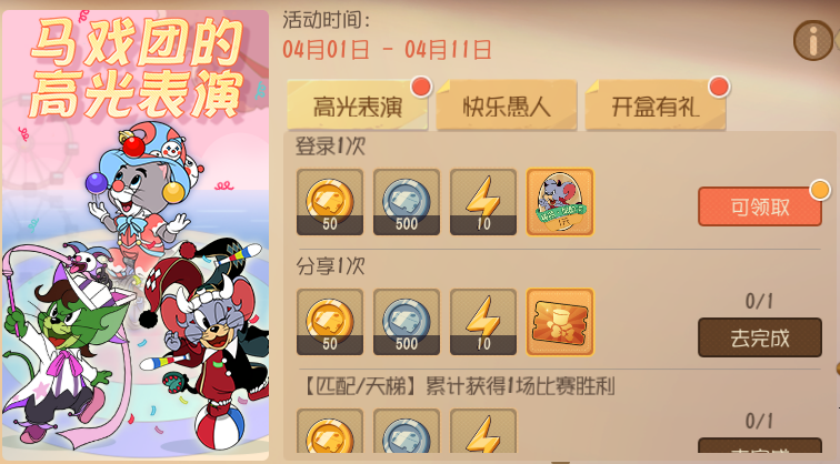 pg下载 “愚”乐无极限 《猫和老鼠》愚人节活动重磅来袭