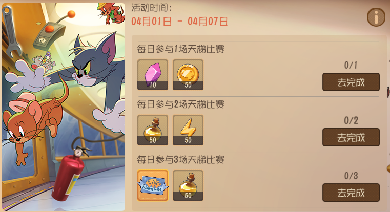 猫和老鼠手游愚人节活动_猫和老鼠手游快乐愚人系列皮肤_猫和老鼠专题游戏