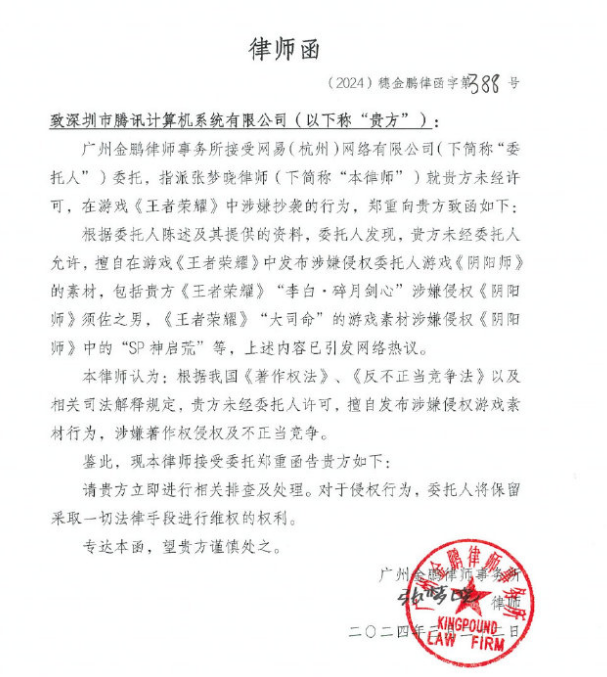王者荣耀阴阳师抄袭事件_网易游戏新闻_腾讯网易游戏纠纷