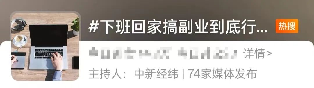 pg下载通道 53.9%职场人有兼职？！有人因此被降薪、辞退！下班搞副业到底行不行？
