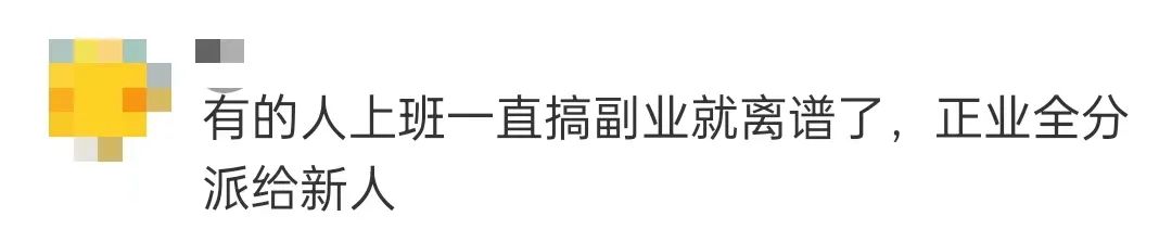 不玩游戏被扣薪水新闻_副业对错讨论_上班族兼职合法吗