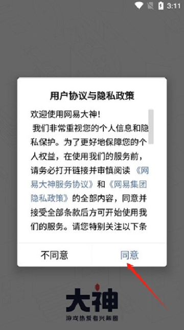 网易大神渠道版下载安装最新版v3.89.0安卓版