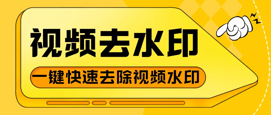 怎么去掉视频里的水印？四种方法教你快速去除视频里的水印 - 哔哩哔哩