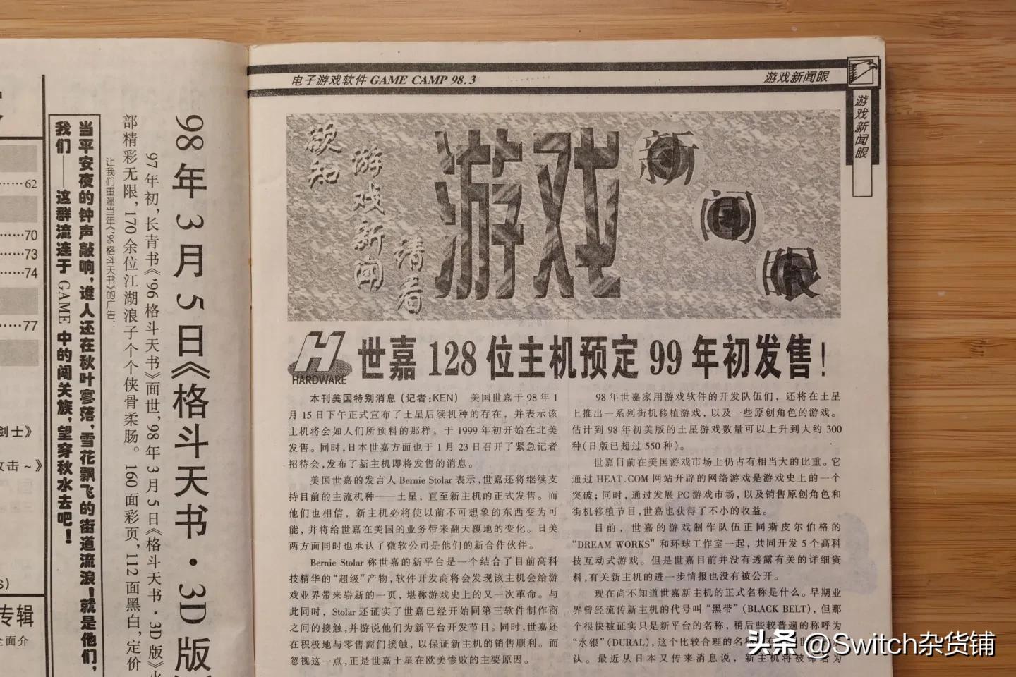 90年代游戏资讯_电子游戏软件杂志_游戏 专题栏目