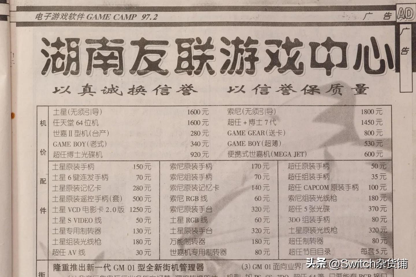 90年代游戏资讯_游戏 专题栏目_电子游戏软件杂志