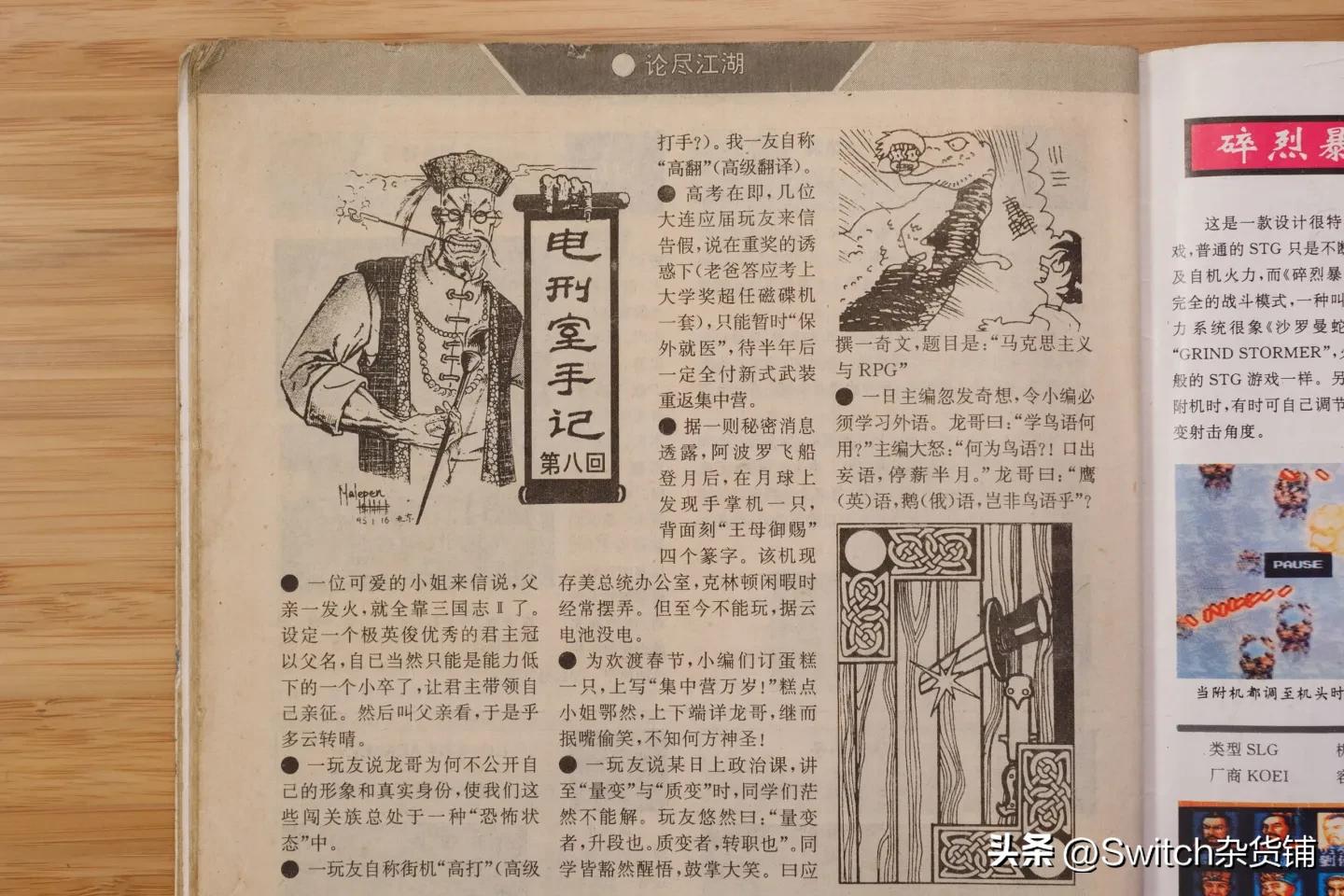电子游戏软件杂志_90年代游戏资讯_游戏 专题栏目