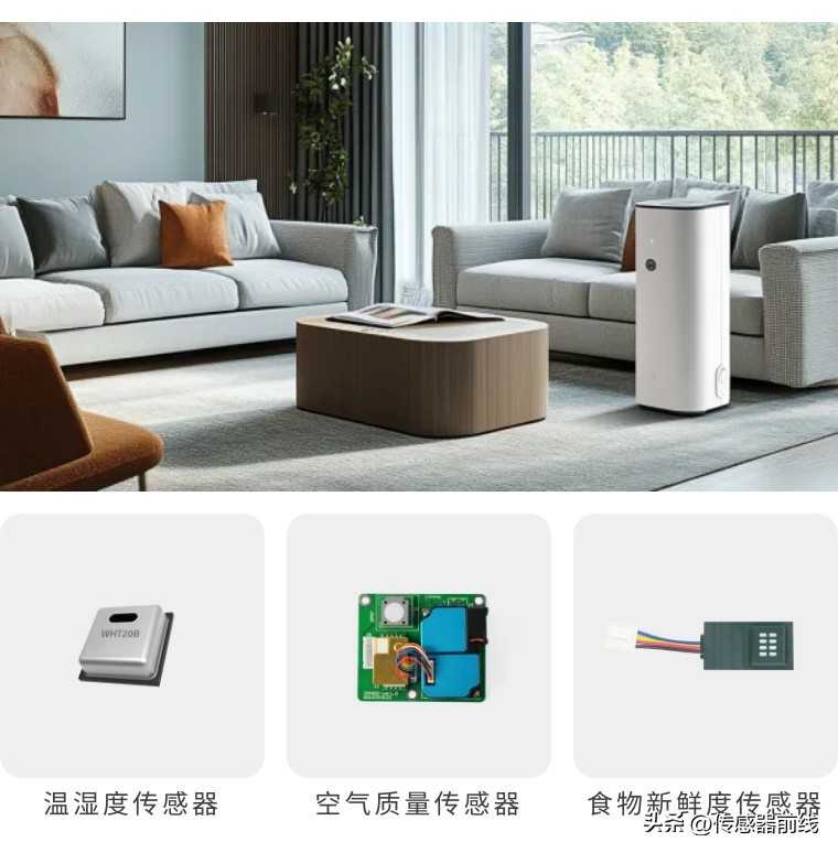 声音传感器 生活应用_智能家电感知理解主动服务_传感器技术多传感融合智能家居