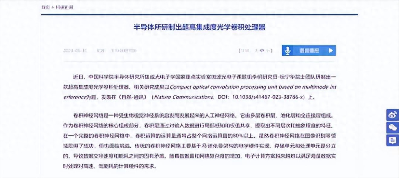 光学与AI：光学卷积处理器在图像识别和深度学习中的应用