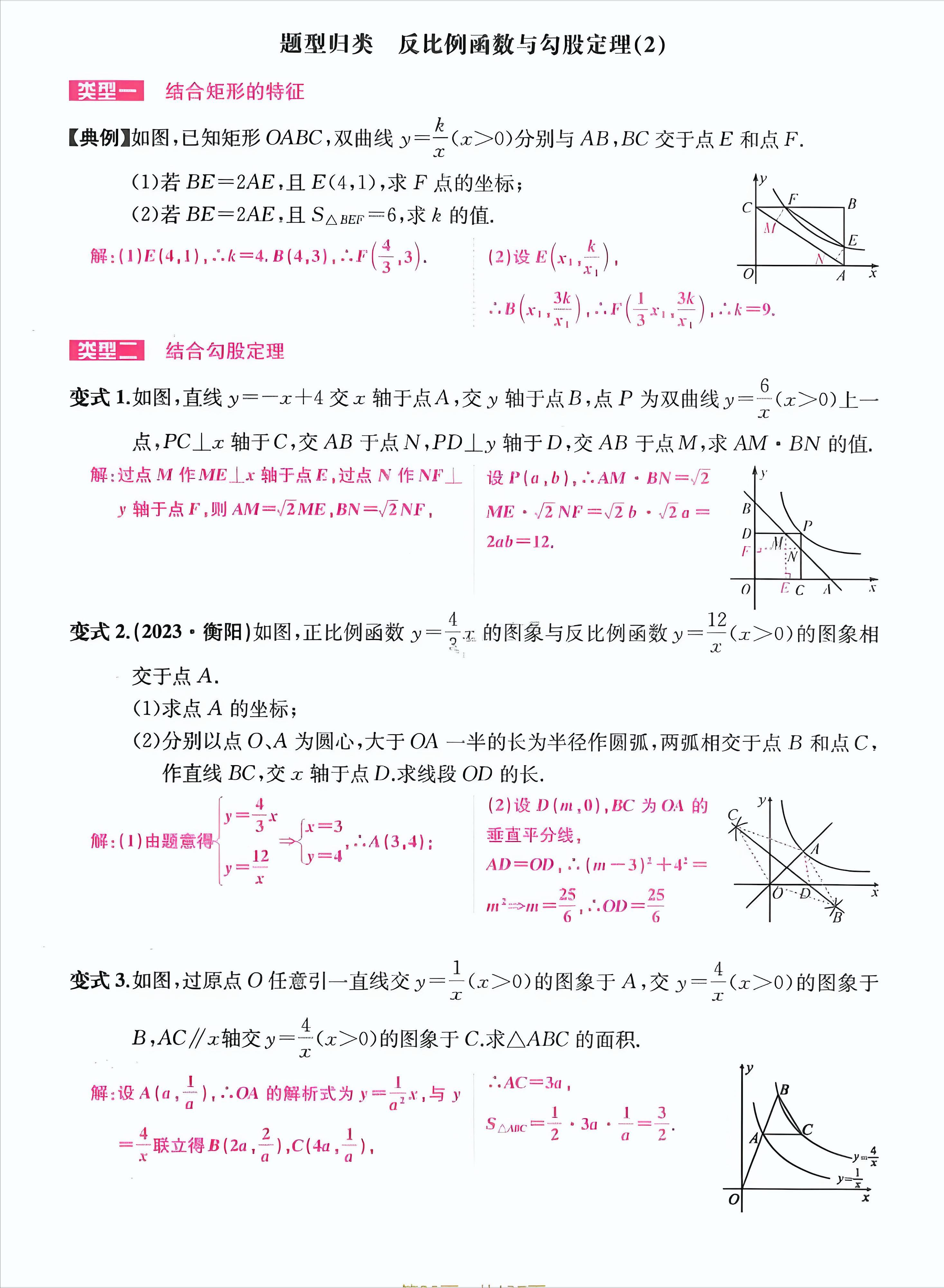 反比例函数勾股定理中考压轴题解题策略_反比例函数勾股定理几何图形方程求解_勾股定理生活应用