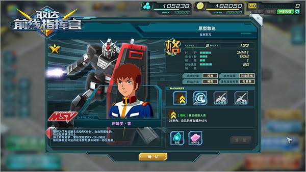 白色流星《敢达前线指挥官》阿姆罗驾驶的机体