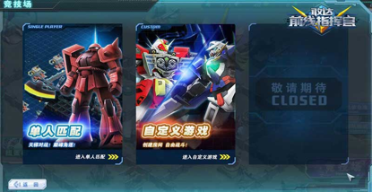 挑战传统玩法：《敢达前线指挥官》开启COC即时PK时代