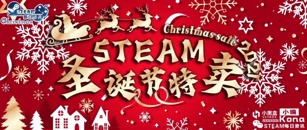 Steam圣诞特卖游戏推荐：虽然不出名，但一样很好玩