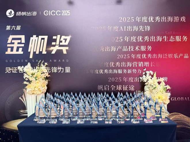 2025年度优秀出海游戏_2025中国游戏新锐奖颁奖专题_GICC 2025金帆奖
