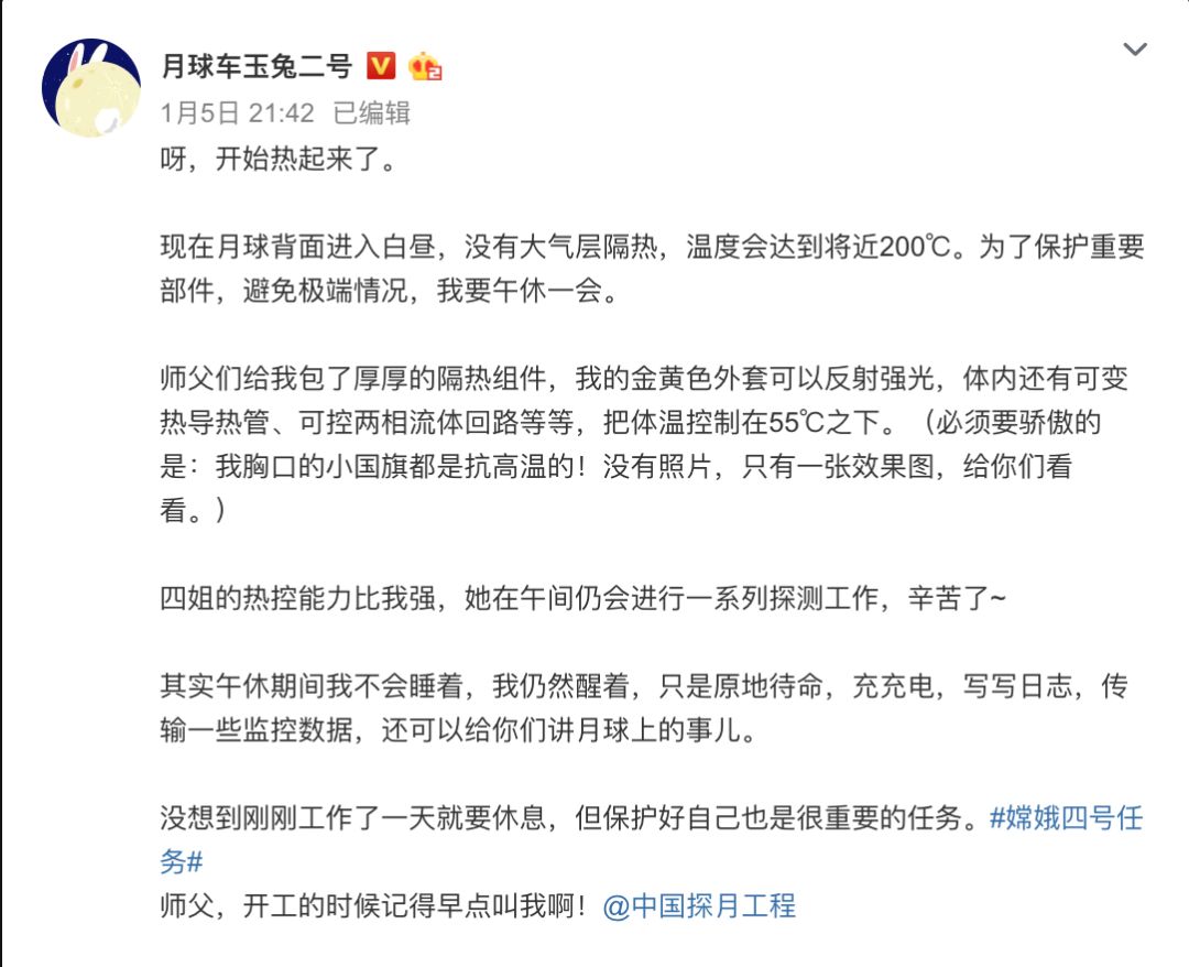 微博月球车玉兔_玉兔二号月球背面故障_嫦娥四号玉兔二号谣言
