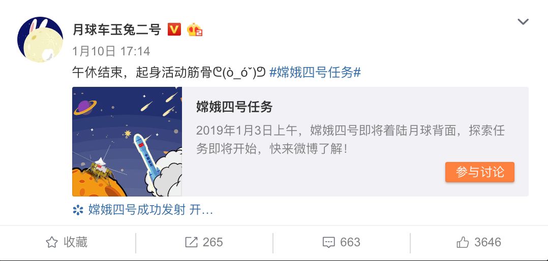玉兔二号月球背面故障_嫦娥四号玉兔二号谣言_微博月球车玉兔