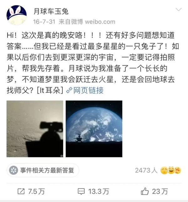 微博月球车玉兔_月球车玉兔中秋祝福_玉兔二号月球车
