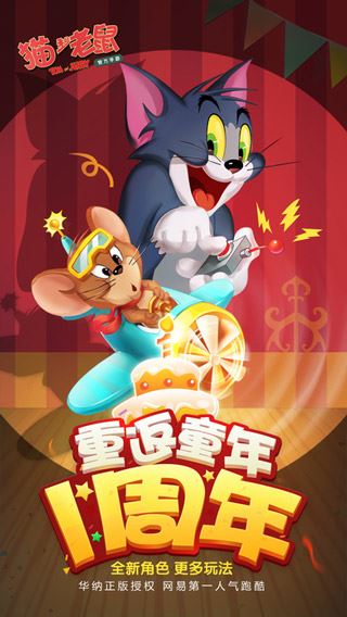 pg下载渠道 猫和老鼠官方手游