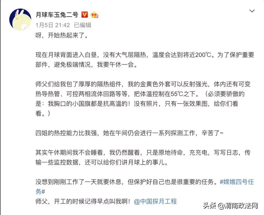 微博月球车玉兔_月球车玉兔最后一条微博_月球玉兔二号的照片