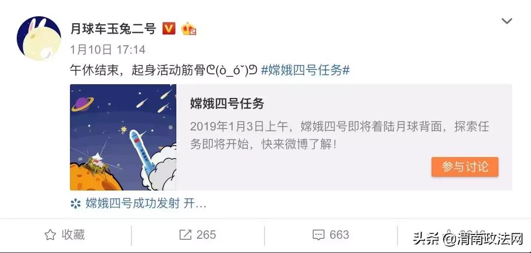 月球车玉兔最后一条微博_月球玉兔二号的照片_微博月球车玉兔