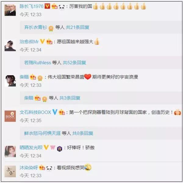 嫦娥四号探测器首次月背着陆_嫦娥四号月球背面软着陆_微博月球车玉兔