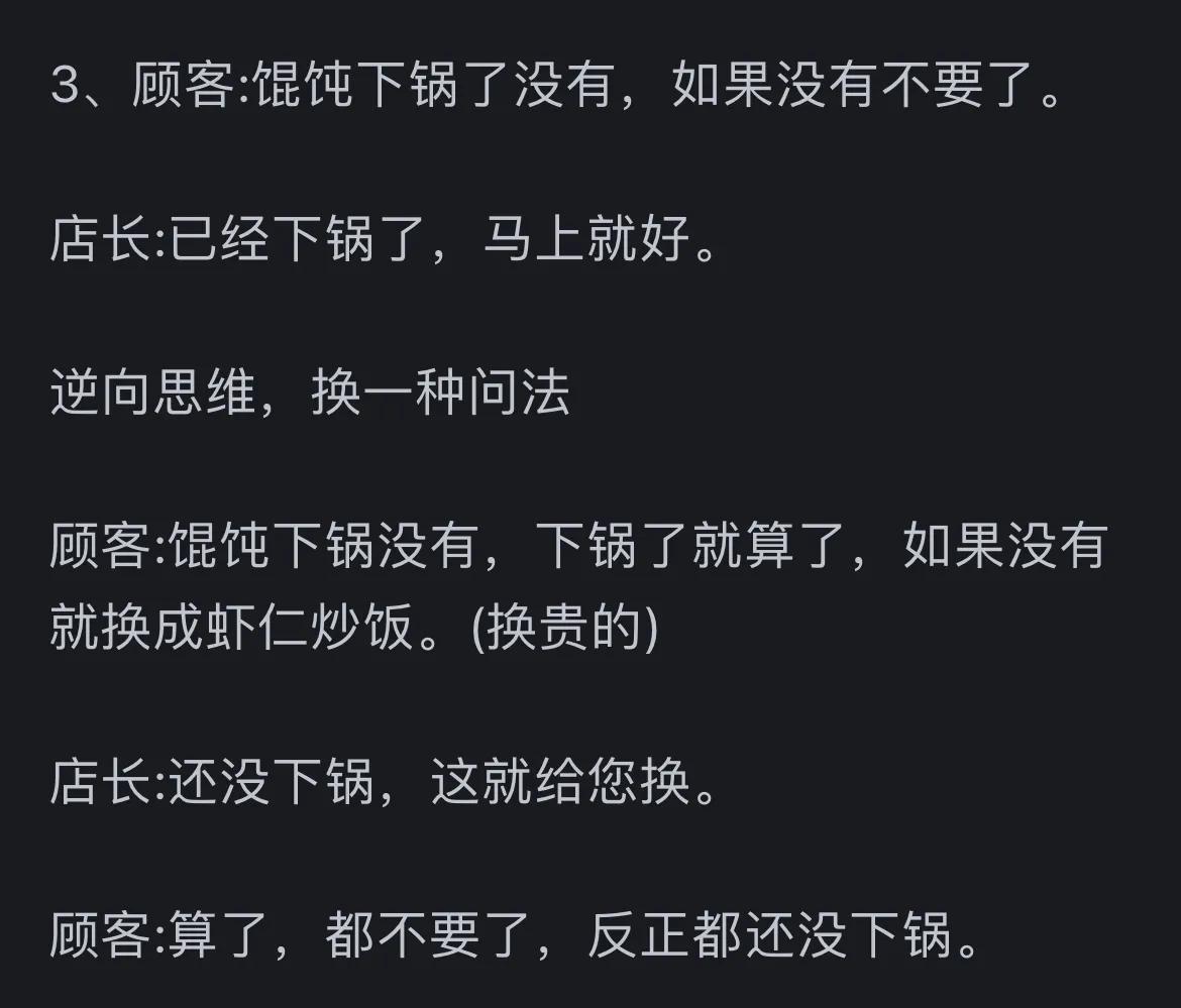 逆向思维小故事_生活逆向思维应用故事_打破常规思考