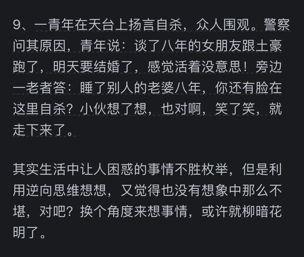 生活逆向思维应用故事_打破常规思考_逆向思维小故事