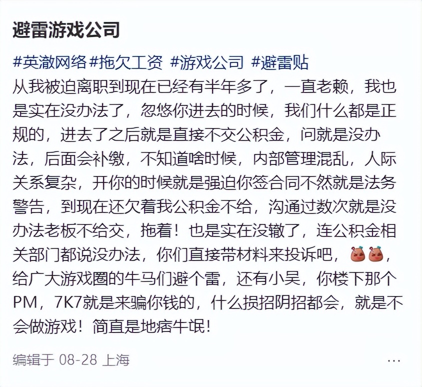 英澈网络小吴拖欠工资_不玩游戏被扣薪水新闻_游戏圈富二代老板人设崩塌