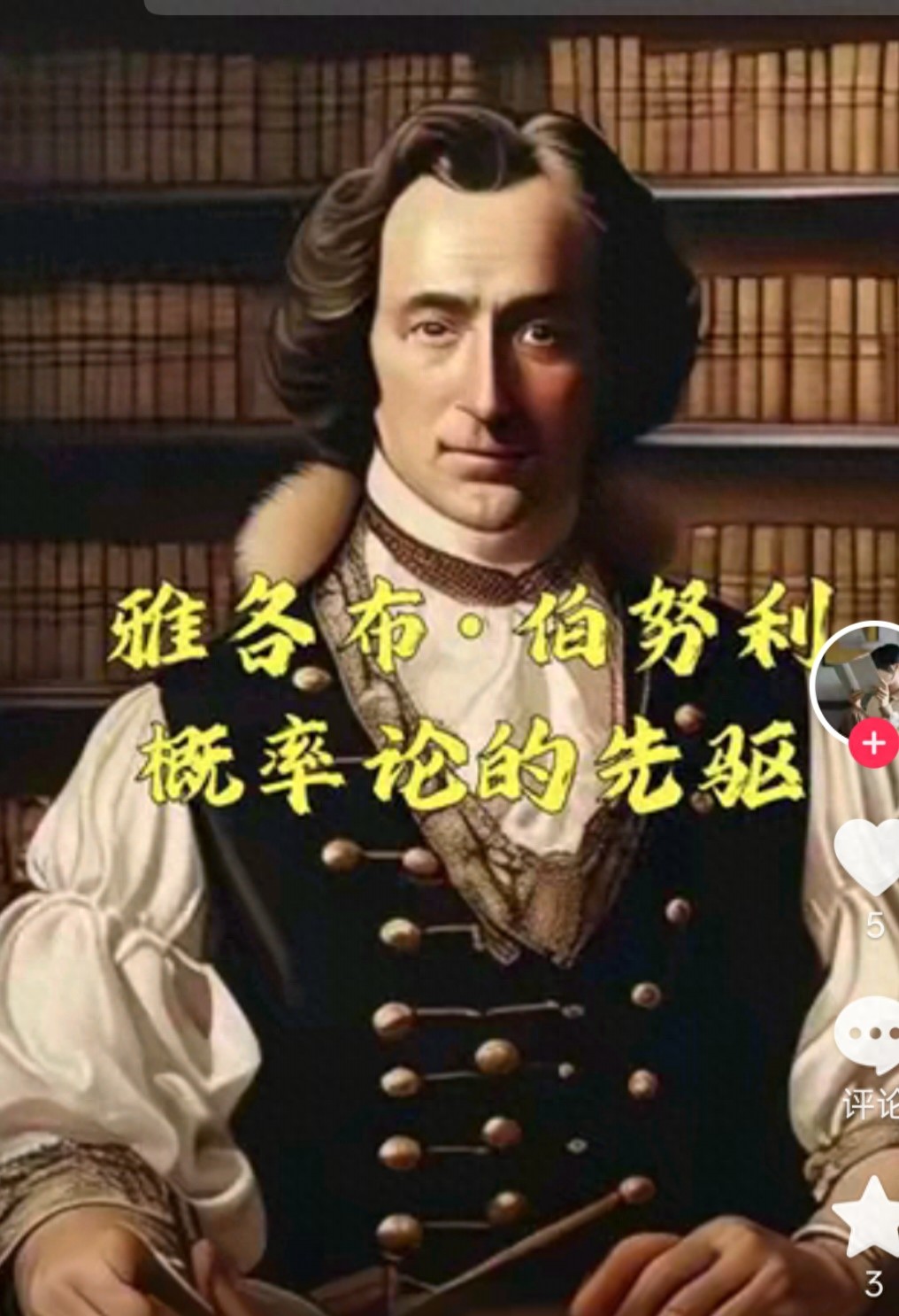 pg下载赏金下载 雅各布，伯努利:开启现代概率论的伟大先驱